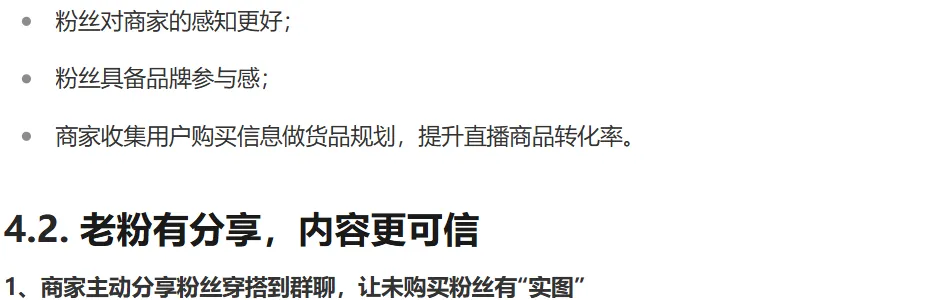 小红书商家-常规行业私域群聊营销介绍