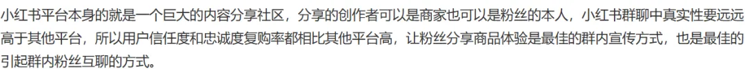 小红书商家-常规行业私域群聊营销介绍