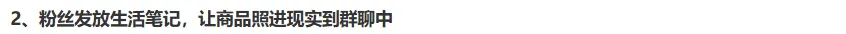 小红书商家-常规行业私域群聊营销介绍