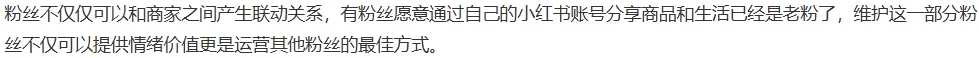 小红书商家-常规行业私域群聊营销介绍