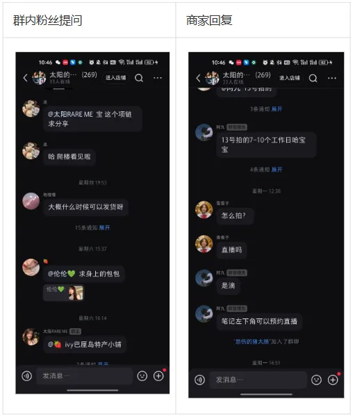 小红书商家-常规行业私域群聊营销介绍