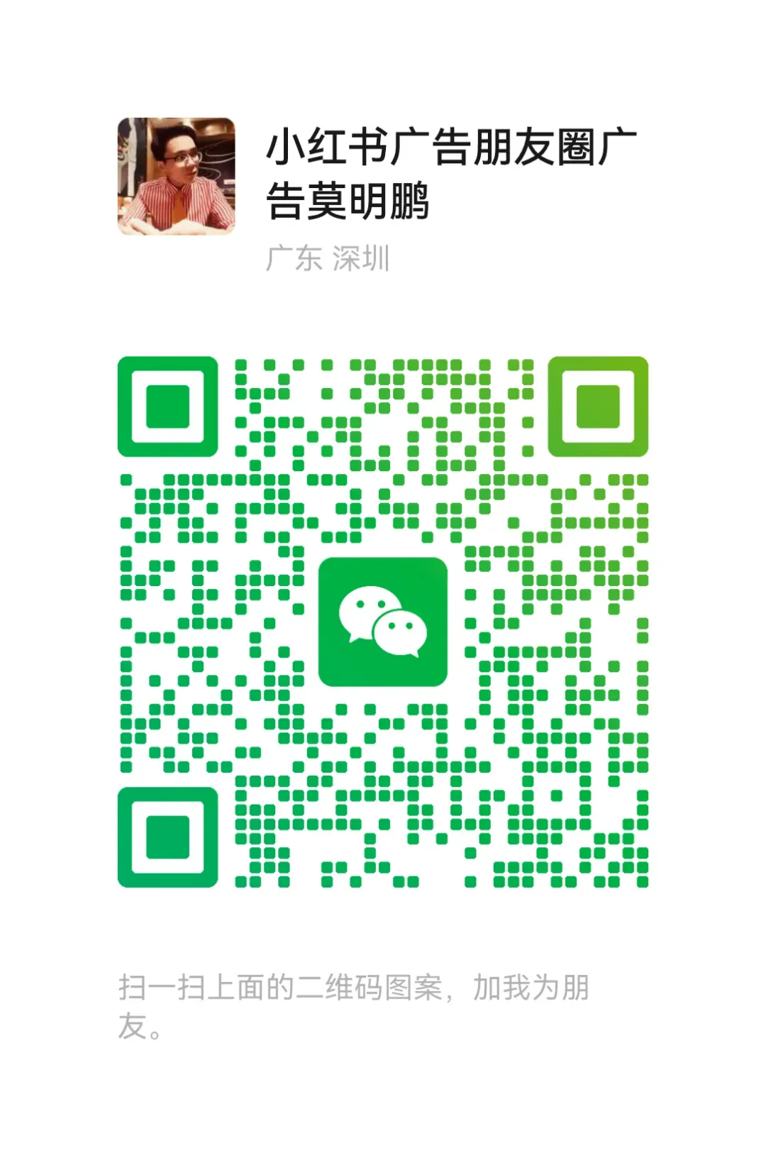 小红书商家-常规行业私域群聊营销介绍