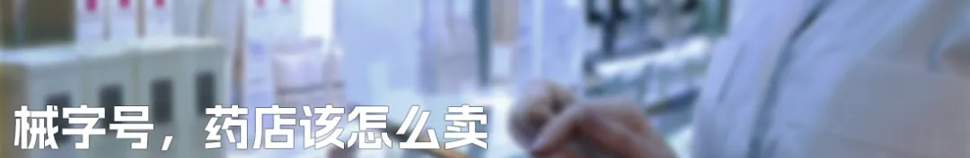 这1200个品牌药店经营必备;创新药市场高达323亿元;银发经济未来将达30万亿…