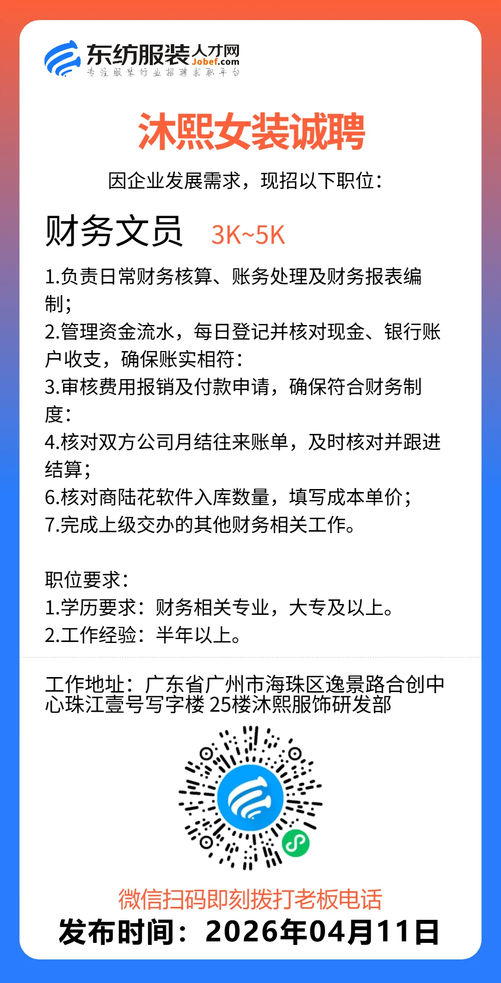 服装招聘·营销类丨4. 11号,销售员、文员、会计、档口小妹……