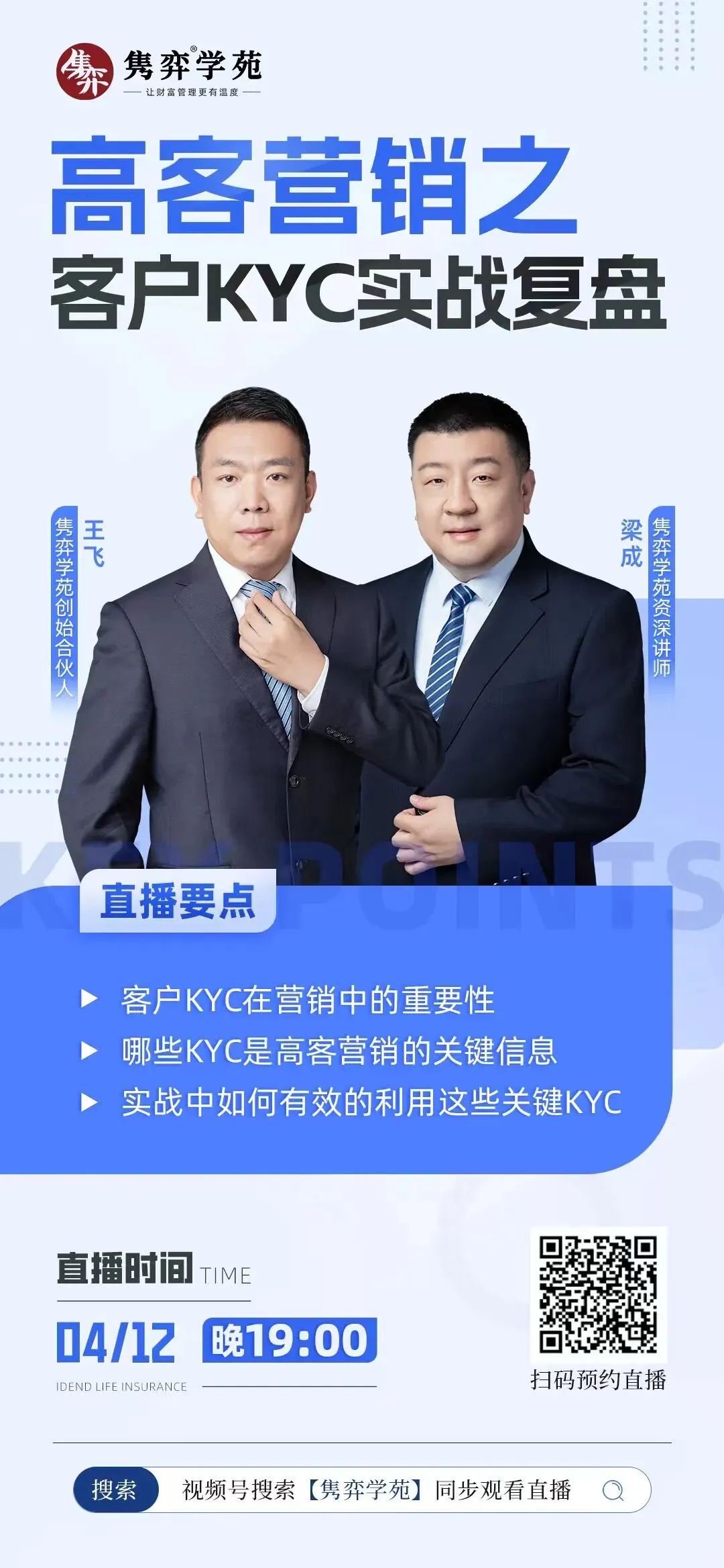 明晚19点 |高客营销之客户KYC实战复盘