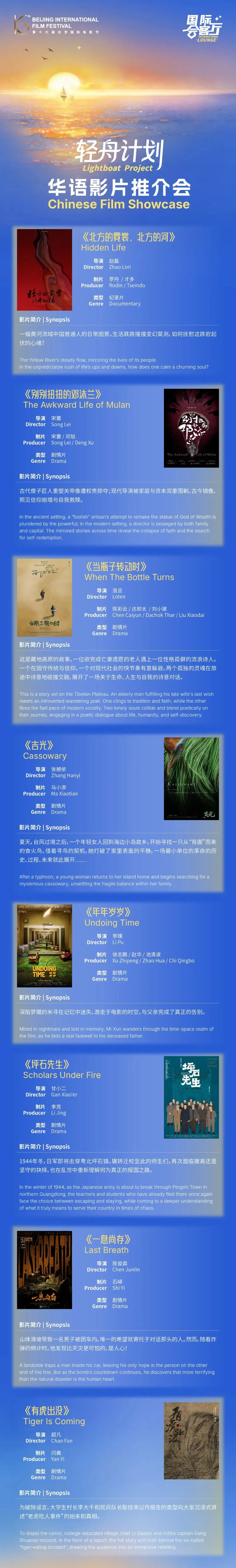 BJIFF·市场|报名开启-华语佳片与国际新片推介,国际会客厅邀你来现场