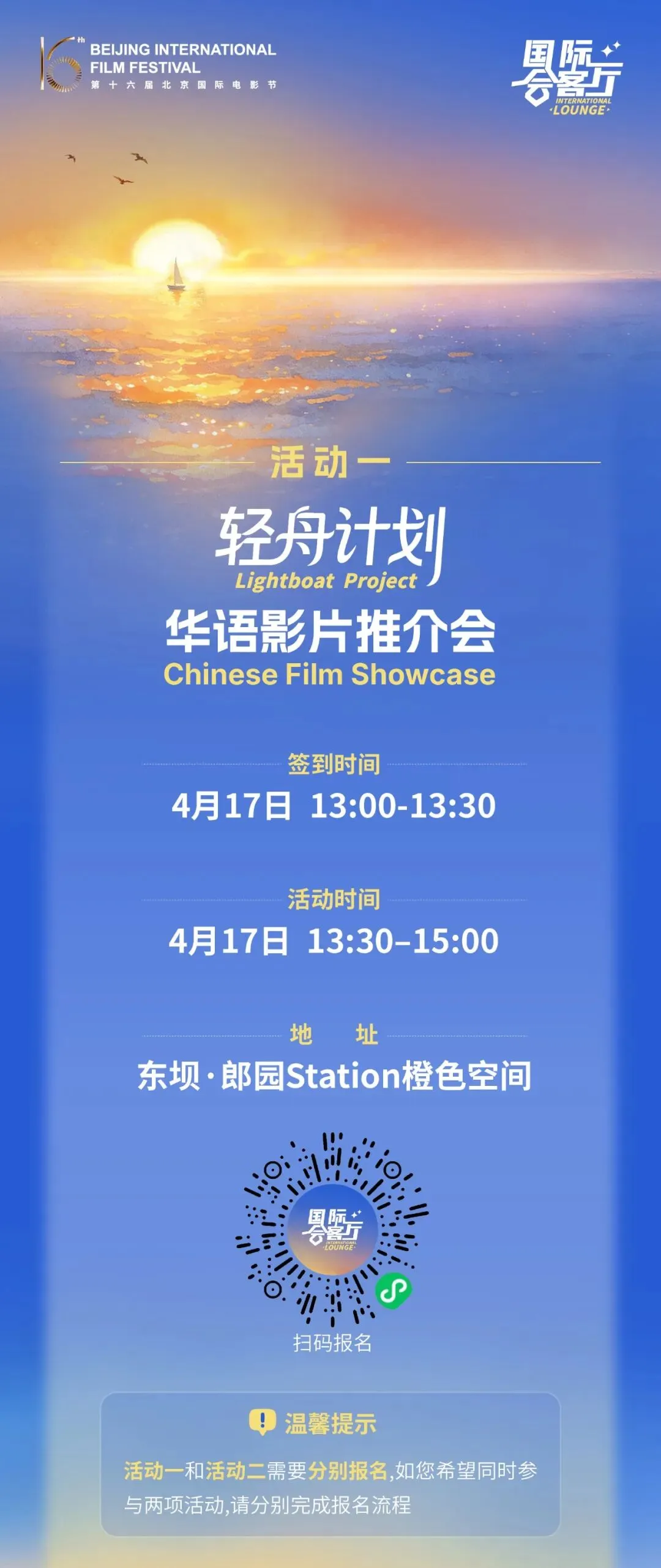 BJIFF·市场|报名开启-华语佳片与国际新片推介,国际会客厅邀你来现场