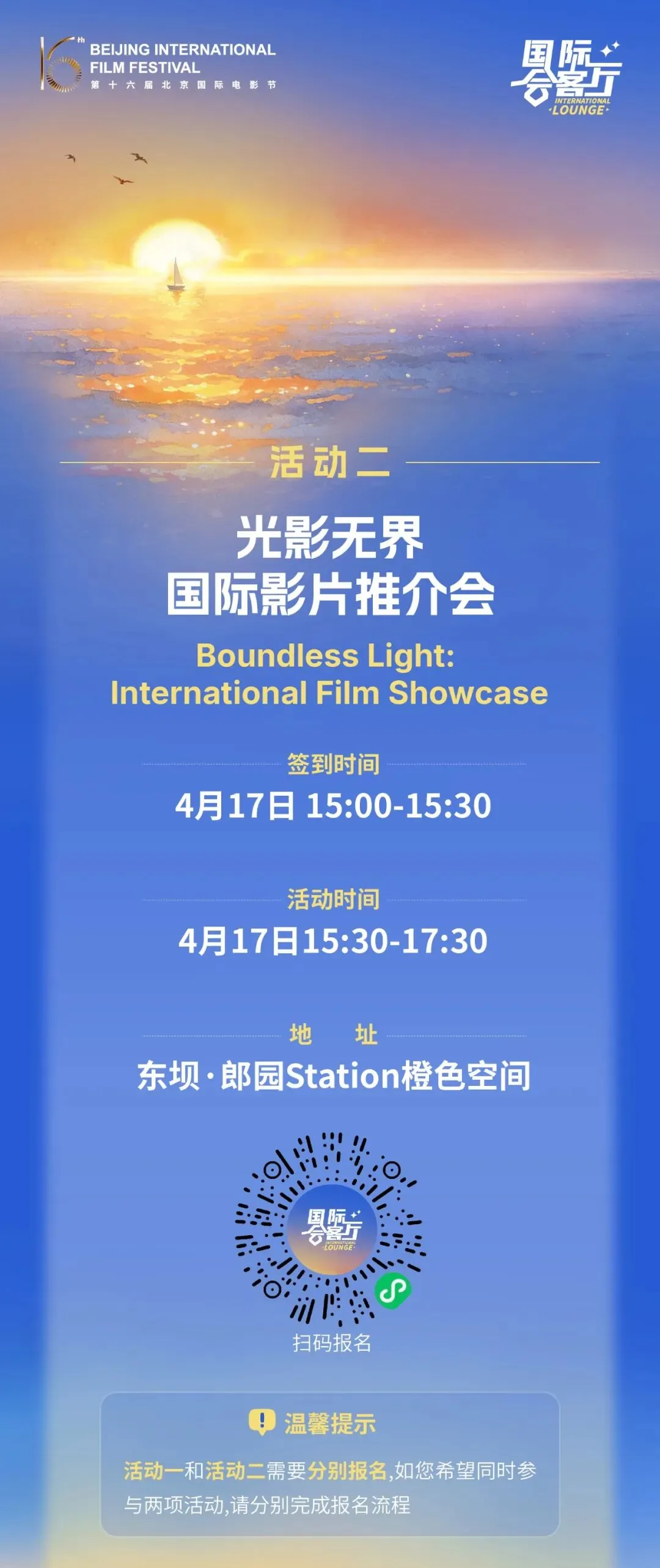 BJIFF·市场|报名开启-华语佳片与国际新片推介,国际会客厅邀你来现场