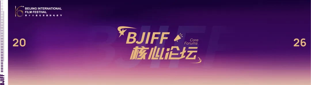 BJIFF·市场|报名开启-华语佳片与国际新片推介,国际会客厅邀你来现场