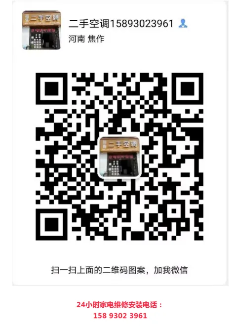 焦作问下南坪二手空调交易市场在哪里,武陟附近二手空调租赁上门15893023961