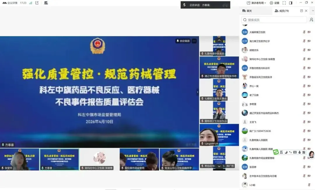 科左中旗市场监督管理局联合通辽市市场监督管理局开展药械不良反应(事件)培训暨质量评估会