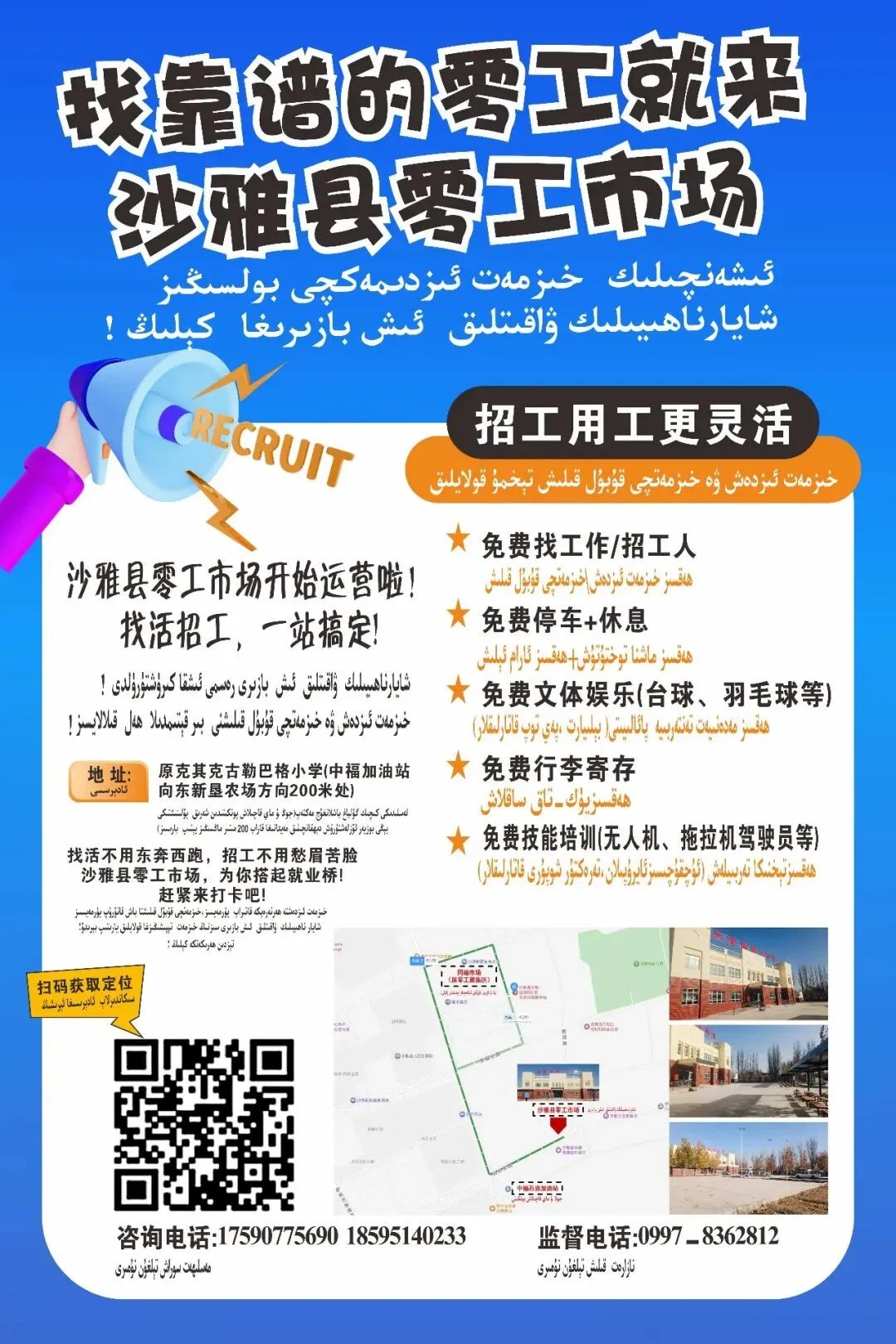 【沙雅县零工市场】找靠谱的零工就来沙雅县零工市场——赶紧来打卡吧!