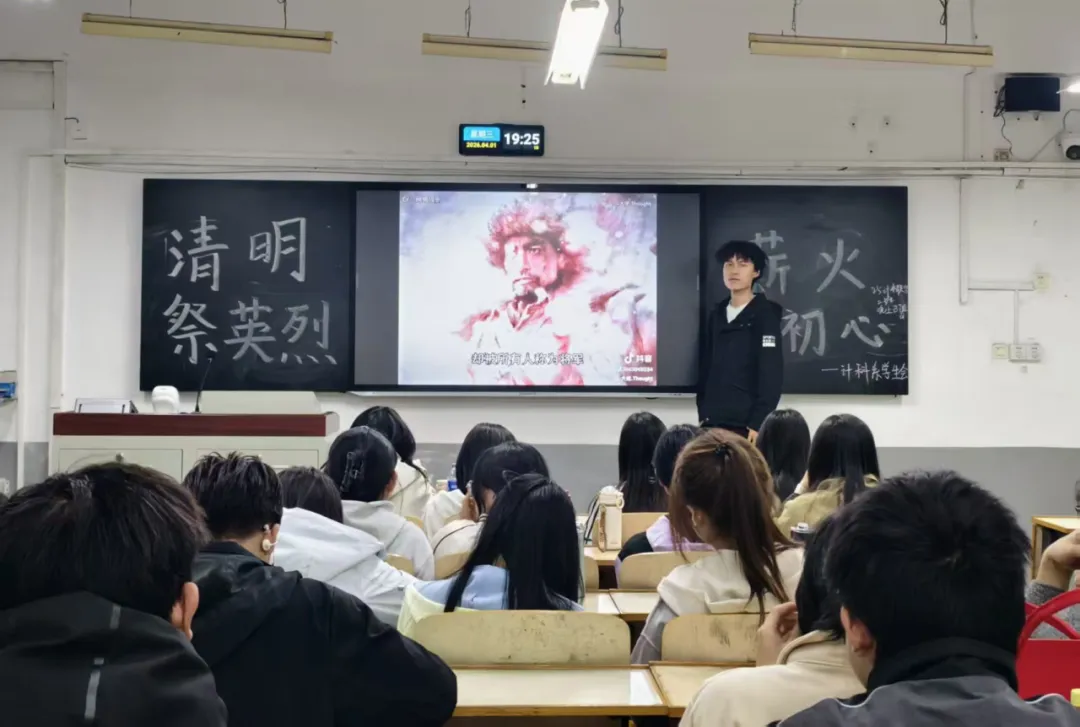 计算机科学技术系清明系列主题活动