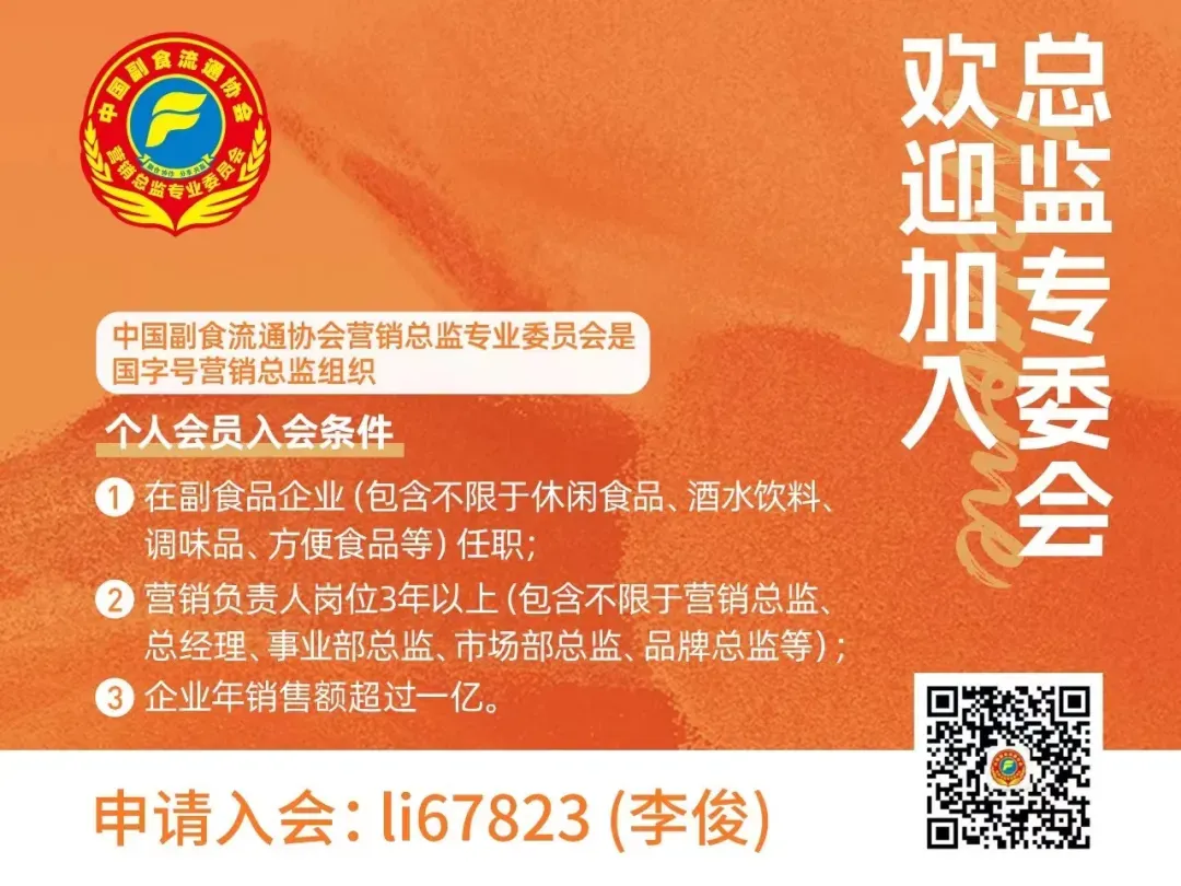 中国副食流通协会营销总监专委会招聘专刊:第三百五十二期