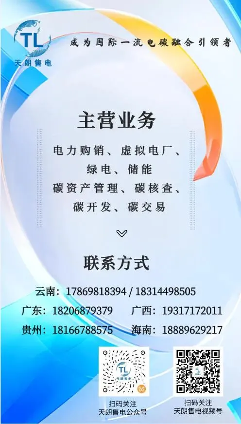 【喜报】云南天朗售电获评云南电力市场-2025年度信用十佳售电公司