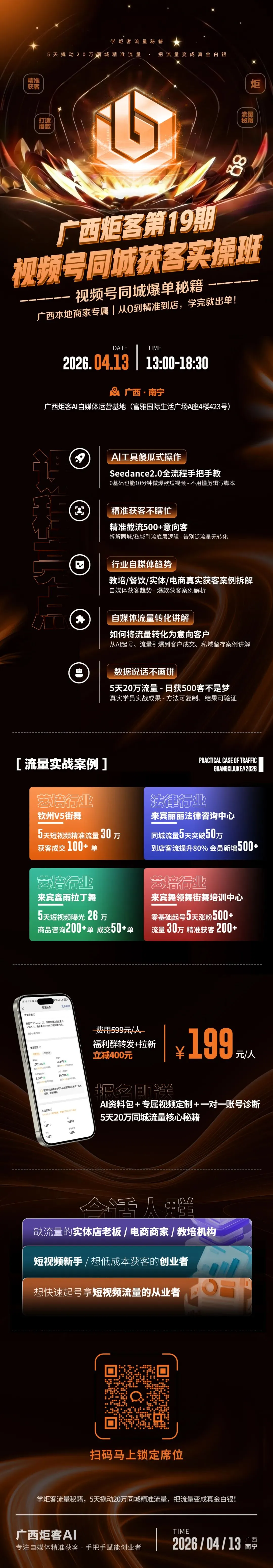 炬客视频号同城获客实操班・第 19期|带你快速拿到结果,找到客户