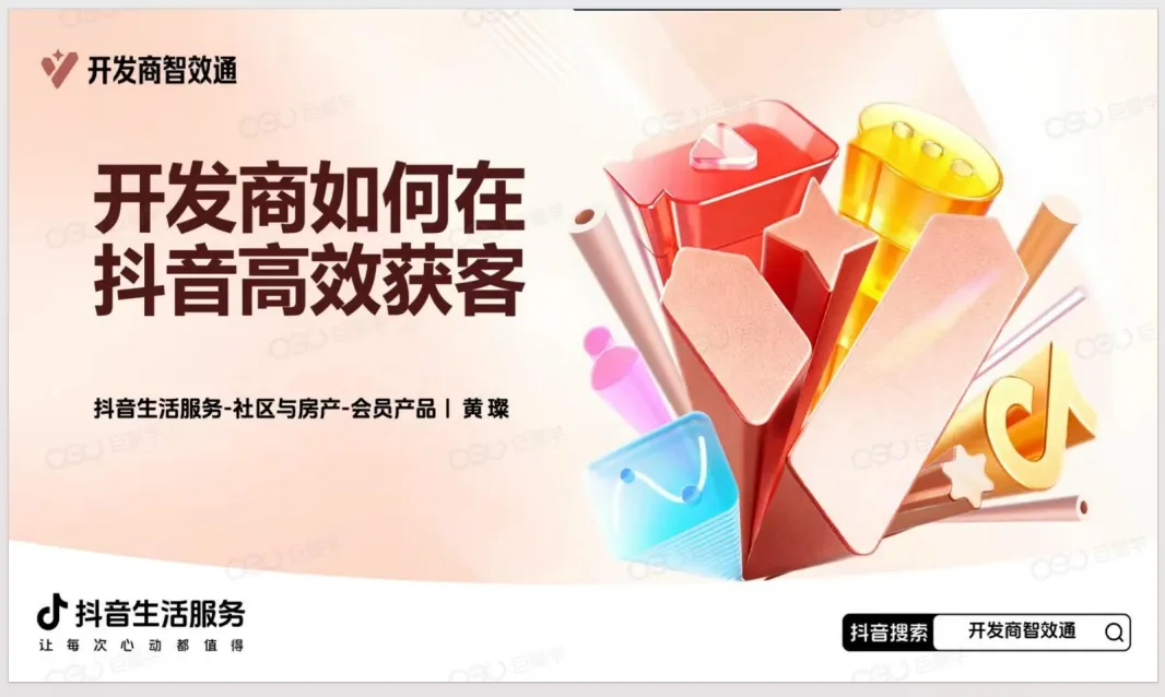 2026年开发商抖音高效获客指南.pdf