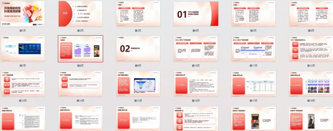 2026年开发商抖音高效获客指南.pdf