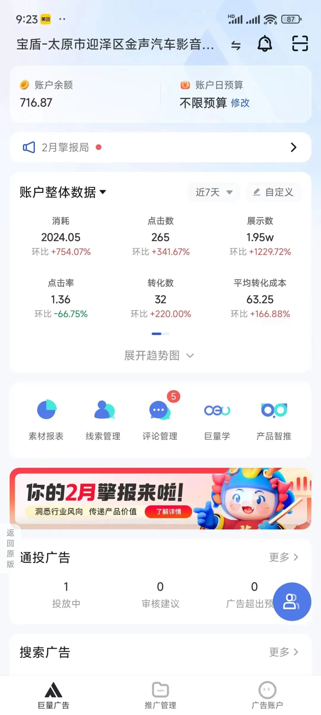 2026 朋友圈广告投放指南:低成本获客,开户 / 收费 / 案例全解析