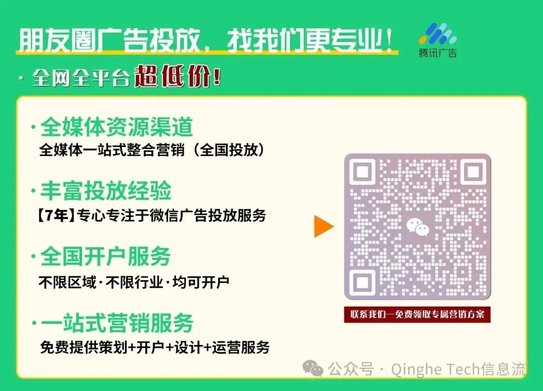 2026 朋友圈广告投放指南:低成本获客,开户 / 收费 / 案例全解析