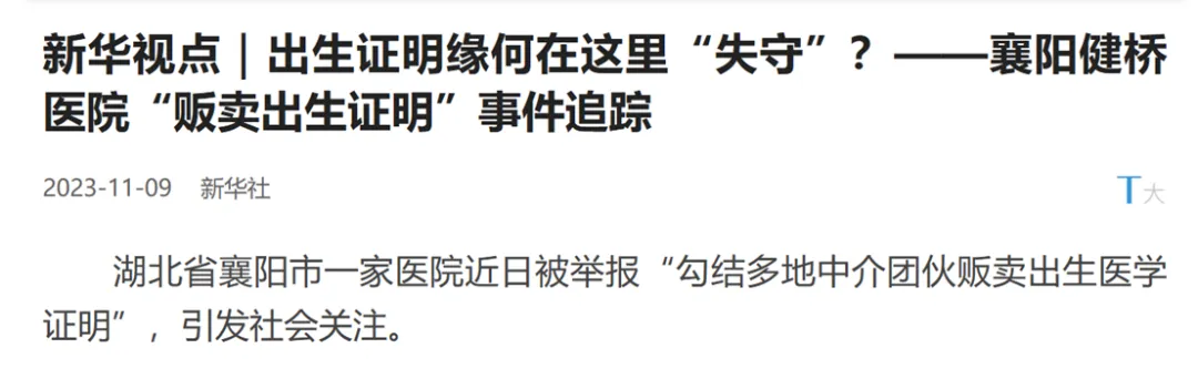 市场经济与代孕与儿童买卖与内鬼