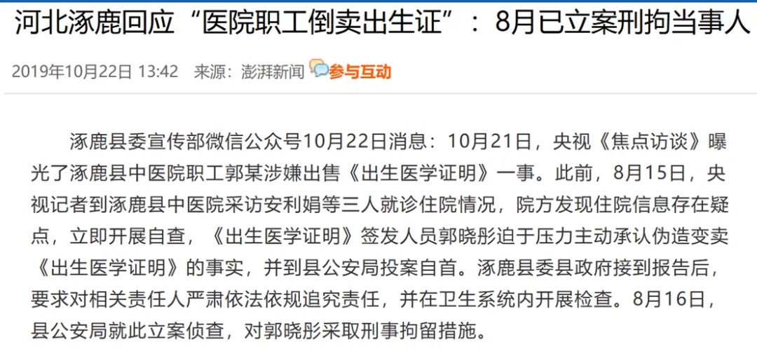 市场经济与代孕与儿童买卖与内鬼