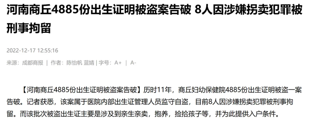 市场经济与代孕与儿童买卖与内鬼