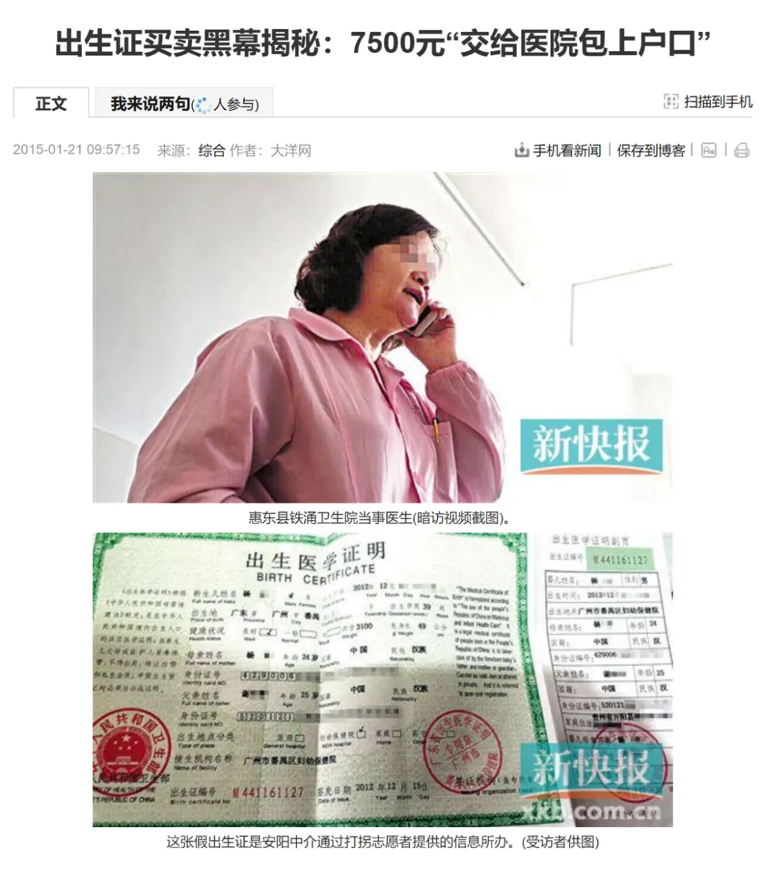 市场经济与代孕与儿童买卖与内鬼