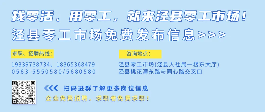 【泾县零工市场岗位推荐】泾县青石老街二店