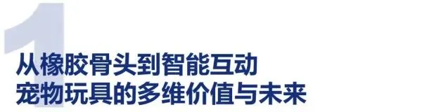 宠物玩具市场破百亿!铲屎官的钱都花在哪了?