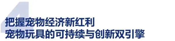 宠物玩具市场破百亿!铲屎官的钱都花在哪了?