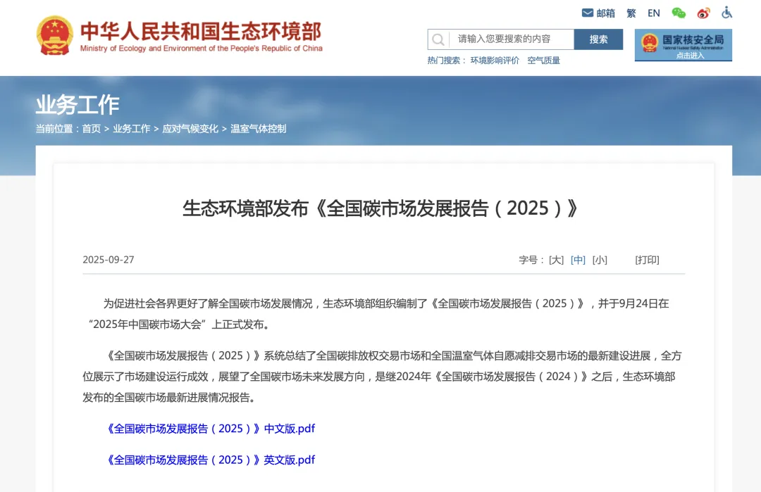 首份中央文件出台 ,碳市场迎来“顶层设计图”