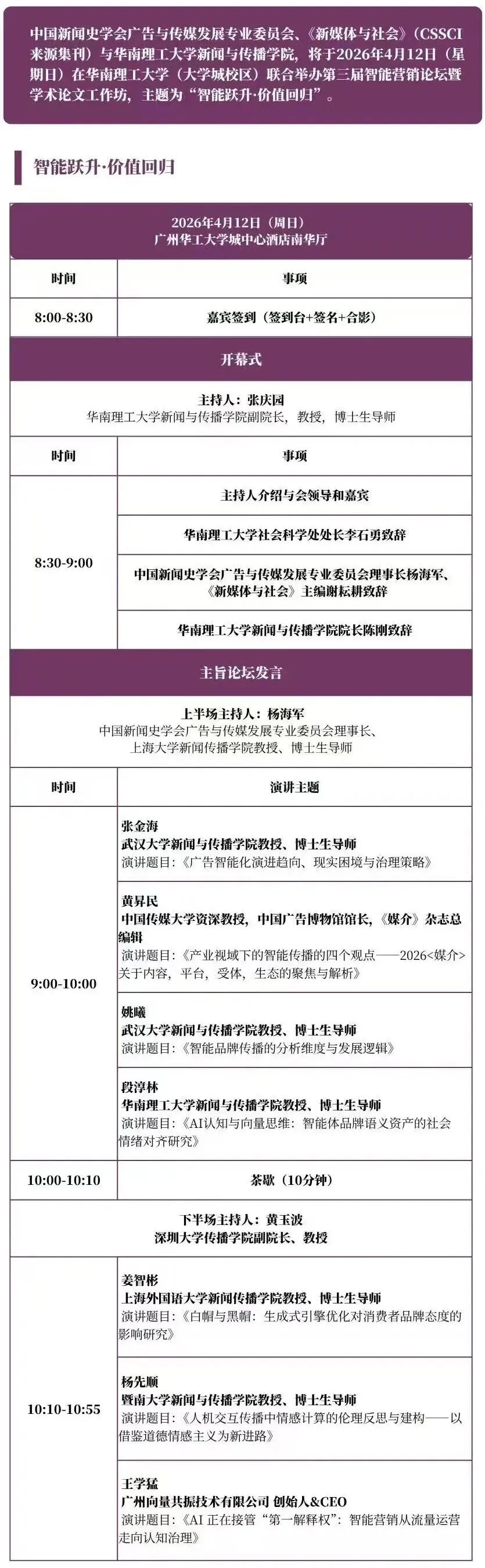 会议预告|第三届智能营销论坛暨学术论文工作坊会议议程