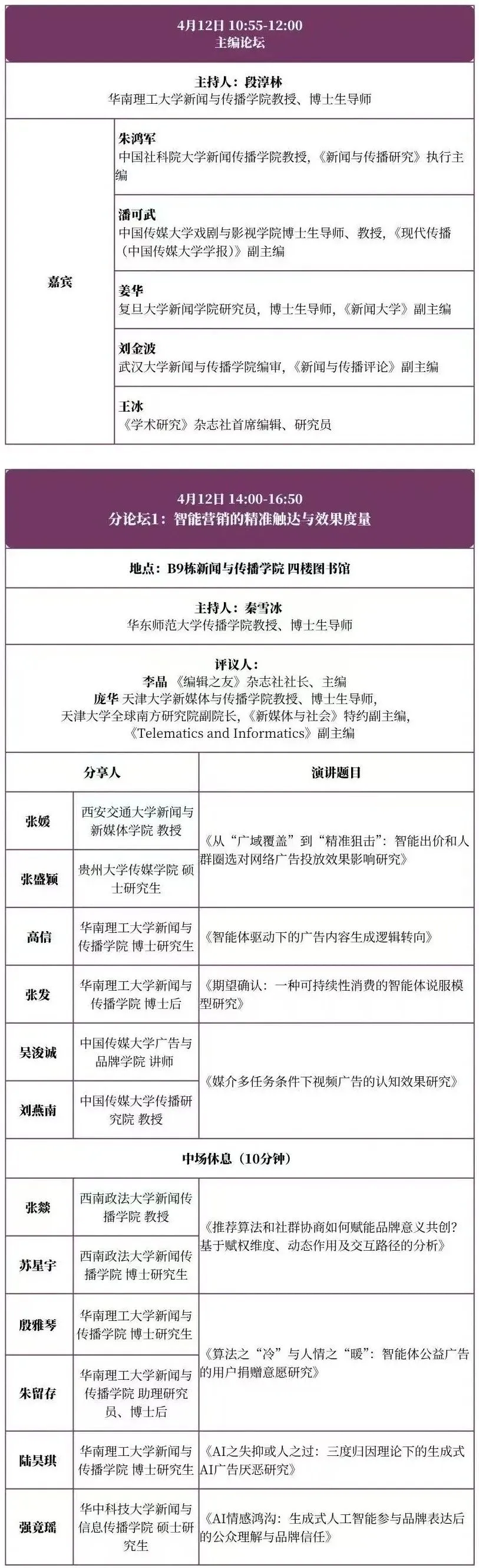 会议预告|第三届智能营销论坛暨学术论文工作坊会议议程