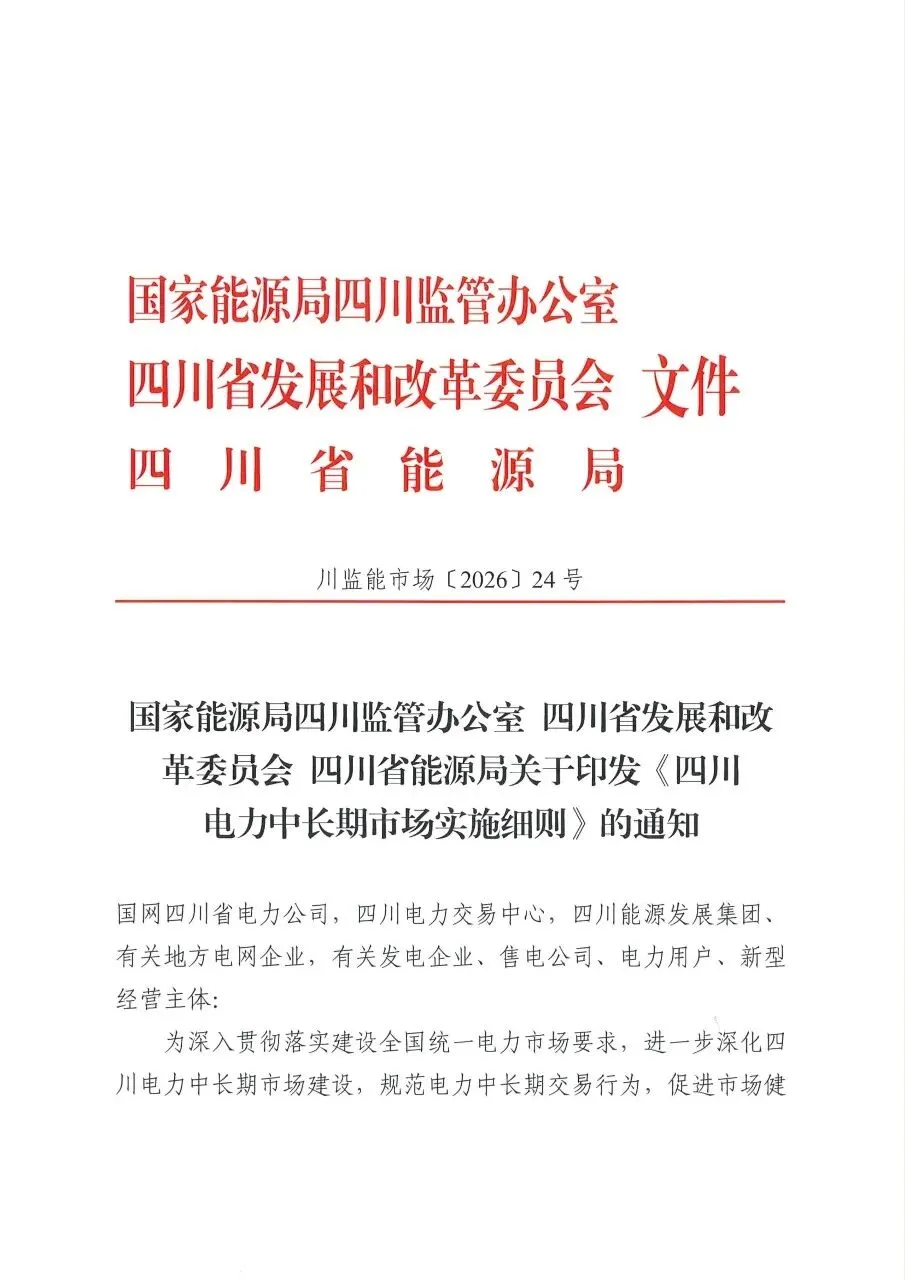 四川直接参与电力市场交易主体不再执行统一分时电价时段