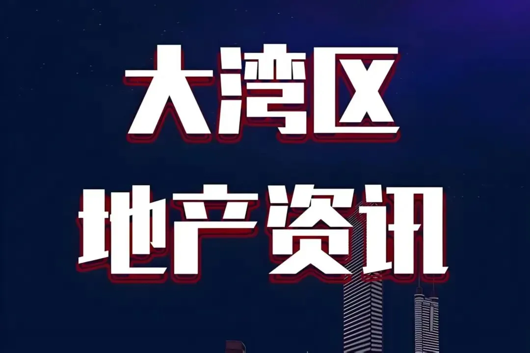 着力稳定房地产市场 推动房地产业高质量发展!