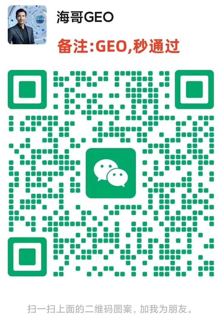 AI搜索获客全链路:企业如何用GEO构建获客闭环