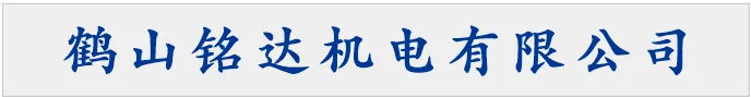 鹤山招聘 | 鹤山铭达机电招销售/采购跟单、营销主管