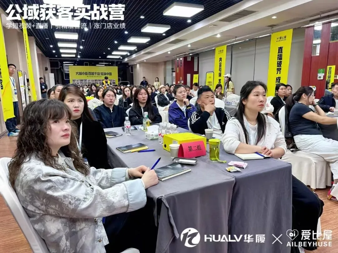公域获客实战营 | 爱比屋 * 华履内训精彩回顾