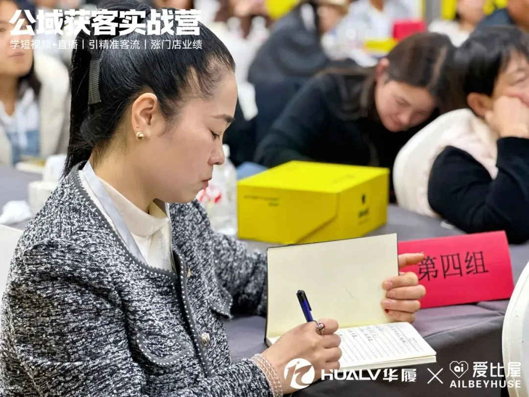 公域获客实战营 | 爱比屋 * 华履内训精彩回顾
