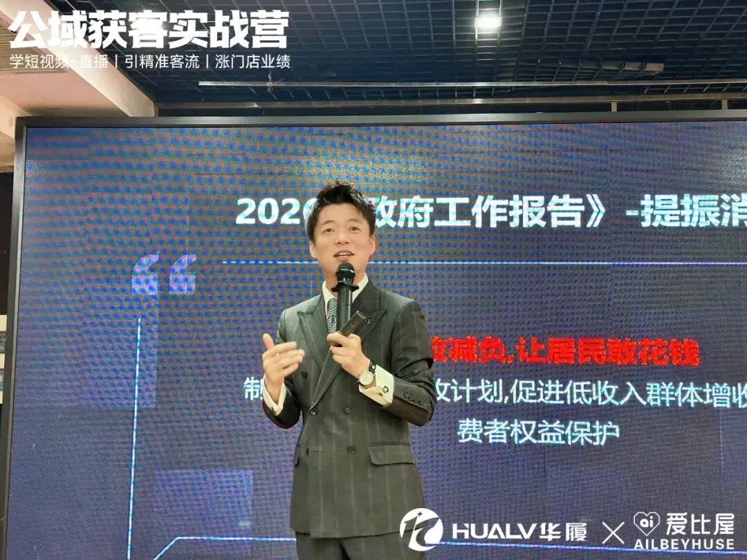 公域获客实战营 | 爱比屋 * 华履内训精彩回顾