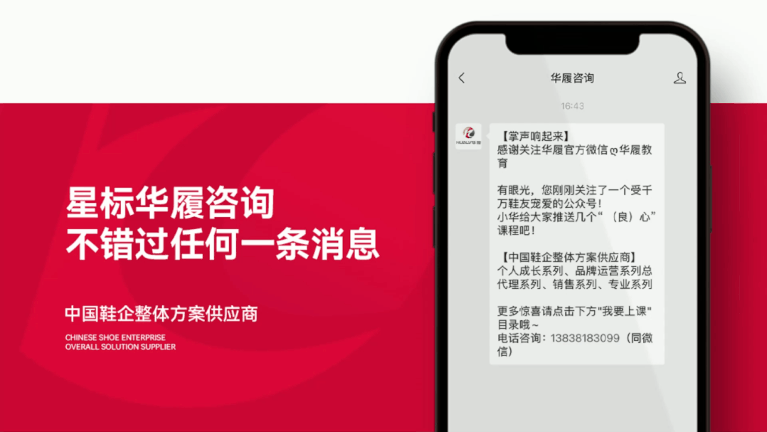 公域获客实战营 | 爱比屋 * 华履内训精彩回顾