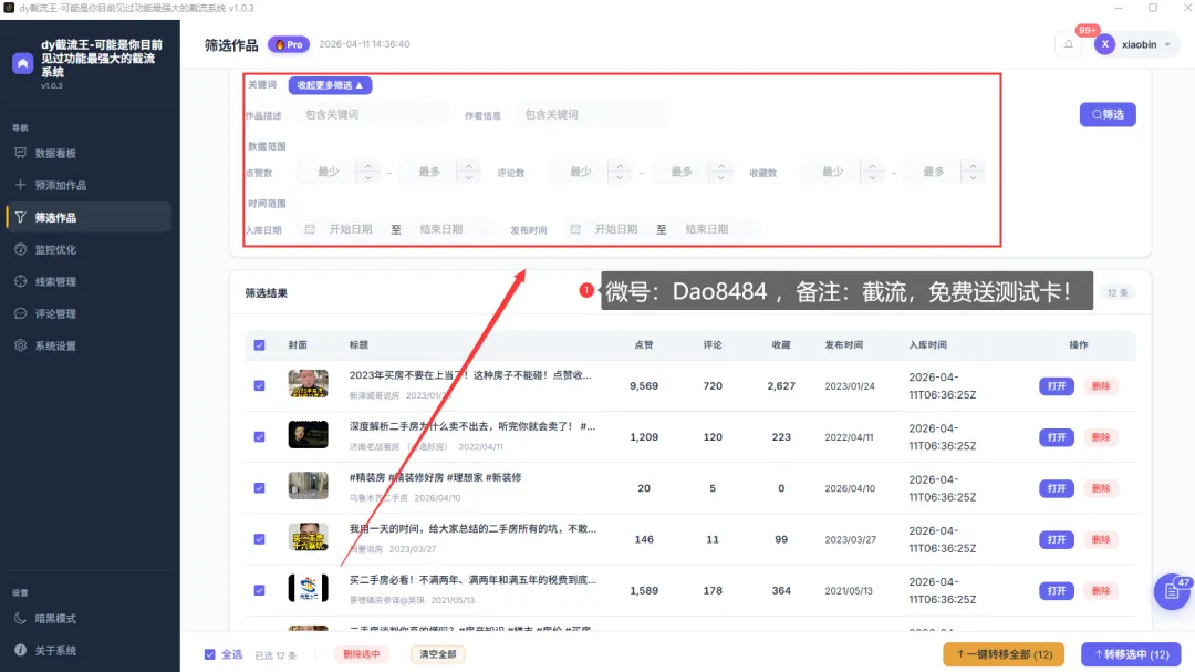 抖音自动获客截流软件?24小时帮你找客户的宝藏截流工具,老板们都在偷偷用!