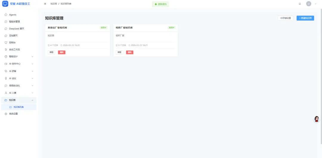 AI适配多语言营销!星耀AI超级员工私有化部署,拓展跨境获客场景