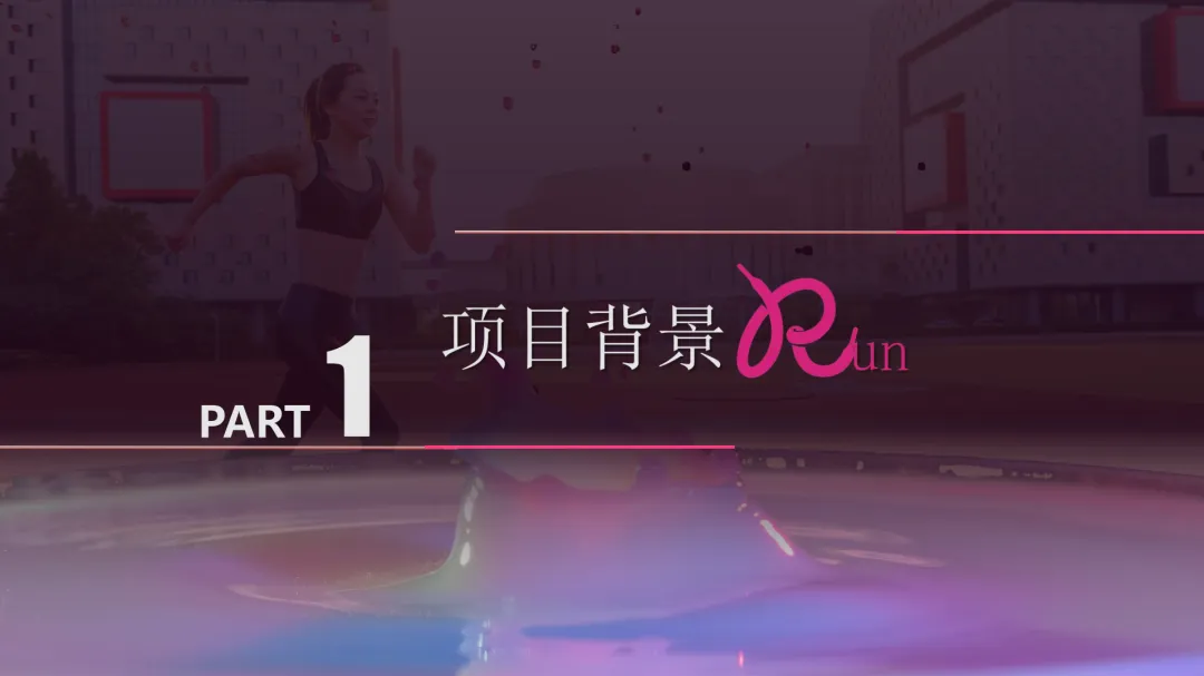 怡宝饮品校园营销活动方案-55P,每个大学执行排期都这么详细!