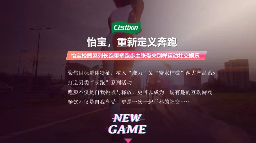 怡宝饮品校园营销活动方案-55P,每个大学执行排期都这么详细!