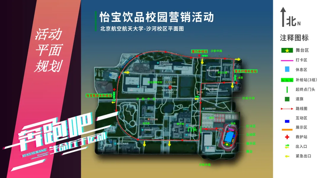 怡宝饮品校园营销活动方案-55P,每个大学执行排期都这么详细!