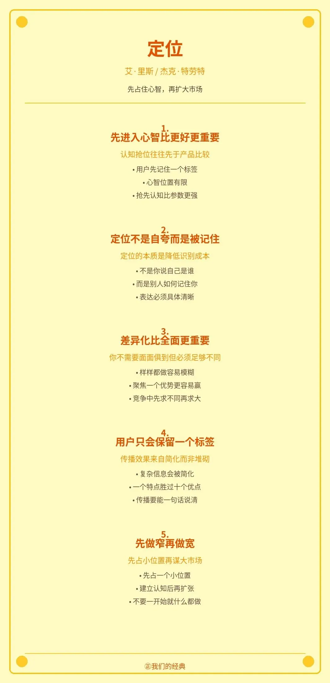 《定位》|先占住心智,再扩大市场