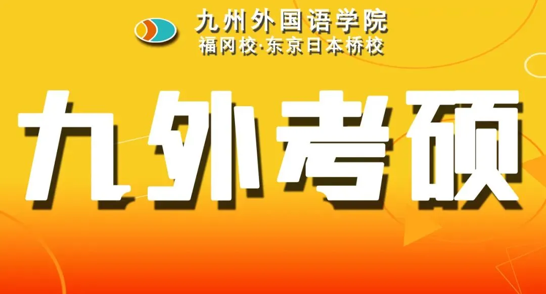 留学:九大、东大双博士;创业:日本市场开新花——访九外福岡校优秀毕业生・(株)日創プラス韩犇董事长(优访97期)