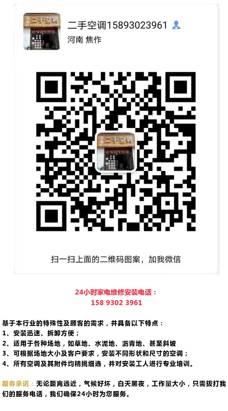 焦作谁晓得二手空调市场在哪里,武陟附近二手空调租赁价格15893023961